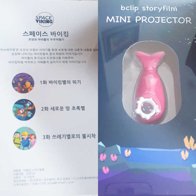 bclip 스페이스바이킹팩 - 아날로그 감성의 프로젝터 리뷰 사진
