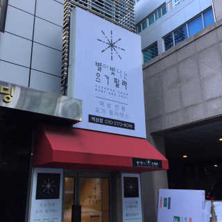 [별이 빛나는 요가필라] 플라잉요가, 일반 요가 4회 — 5점을 준 리뷰어가 2018년 12월 올린 사용 사진