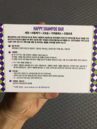 하이내처 해피샴푸바 — 5점을 준 리뷰어가 2019년 5월 올린 사용 사진