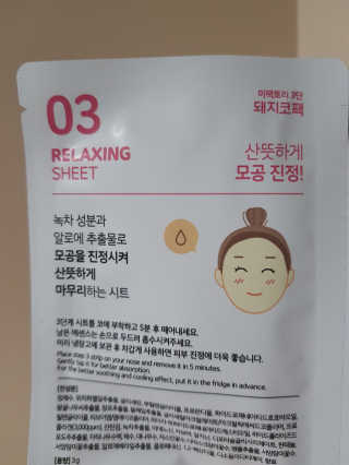 미팩토리 3단 돼지코팩 3매입 X 2 — 4점을 준 리뷰어가 2018년 3월 올린 사용 사진