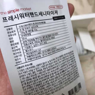 [더심플마켓] 손소독제 — 5점을 준 리뷰어가 2020년 2월 올린 사용 사진