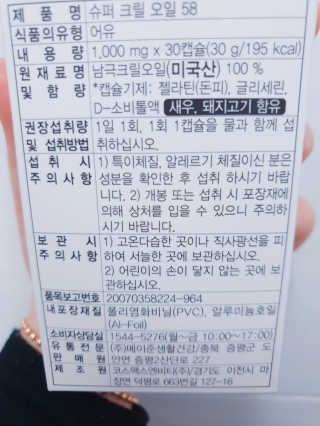 메이준뉴트리 슈퍼 크릴 오일58 1000mg x 30캡슐 — 4.5점을 준 리뷰어가 2020년 2월 올린 사용 사진