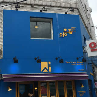 [이층집 샤로수길점] 플랫아이언 스테이크 플래터400g — 2.67점을 준 리뷰어가 2018년 8월 올린 사용 사진