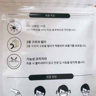 [닥터퓨리] 소프트터치 건강 + UV 블랙스타일 마스크 — 5점을 준 리뷰어가 2019년 4월 올린 사용 사진