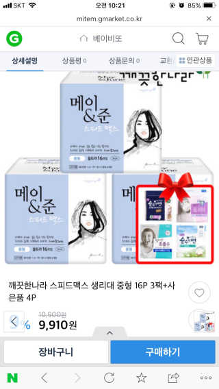 메이앤준 스피드맥스 — 4점을 준 리뷰어가 2019년 3월 올린 사용 사진