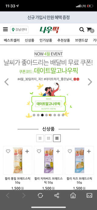 [강남,강서지역 한정]온라인편의점 나우픽 2만원 쿠폰 — 5점을 준 리뷰어가 2019년 4월 올린 사용 사진