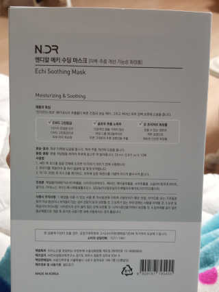 NDR 엔디알 엔디알 에키 수딩 마스크 — 5점을 준 리뷰어가 2020년 2월 올린 사용 사진