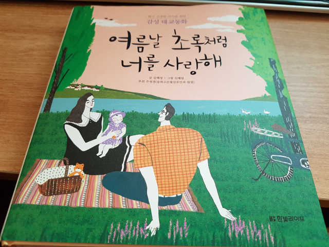 여름날 초록처럼 너를 사랑해 리뷰 사진