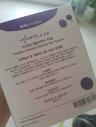 야시엔코 앰플수면팩 퍼플 — 3점을 준 리뷰어가 2018년 7월 올린 사용 사진
