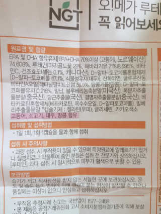 네츄럴굿띵스 오!메가루테인 60일분 — 5점을 준 리뷰어가 2019년 9월 올린 사용 사진