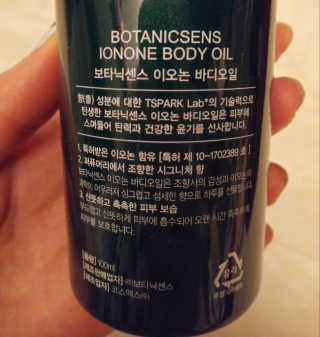 보타닉센스 이오논 바디오일 — 5점을 준 리뷰어가 2019년 1월 올린 사용 사진
