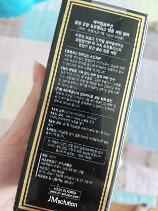 JM솔루션 꿀광 로얄 프로폴리스 앰플 세럼 블랙 — 5점을 준 리뷰어가 2018년 11월 올린 사용 사진