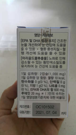 일맥네이처스퀘어 눈편한에센셜 — 5점을 준 리뷰어가 2019년 9월 올린 사용 사진