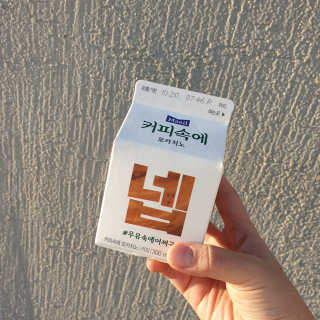[매일유업] 우유속에 어쩌구_9개 모바일 쿠폰 — 5점을 준 리뷰어가 2019년 10월 올린 사용 사진