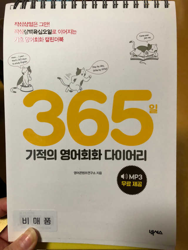 365일 기적의 영어회화 다이어리 리뷰 사진