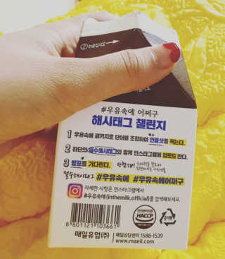 [매일유업] 우유속에 어쩌구_7개 모바일쿠폰 — 3.5점을 준 리뷰어가 2019년 5월 올린 사용 사진