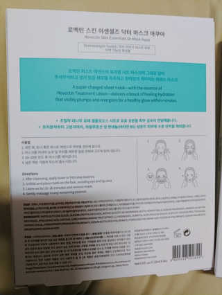 로벡틴 닥터 마스크 아쿠아 — 5점을 준 리뷰어가 2020년 3월 올린 사용 사진