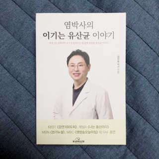 라플레 염창환 박사의 3세대 유산균, 인빅터스 프로 — 5점을 준 리뷰어가 2018년 12월 올린 사용 사진