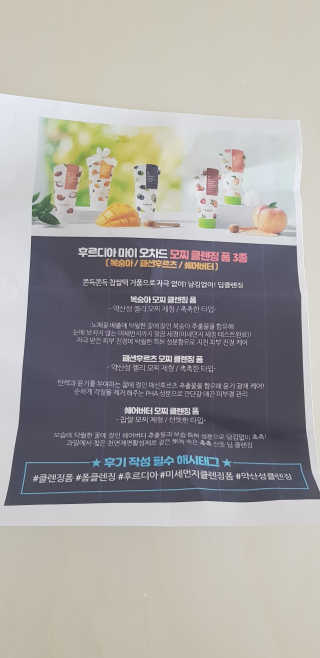 [후르디아] 골라쓰는 모찌 클렌징폼 5종 세트 — 4점을 준 리뷰어가 2019년 8월 올린 사용 사진