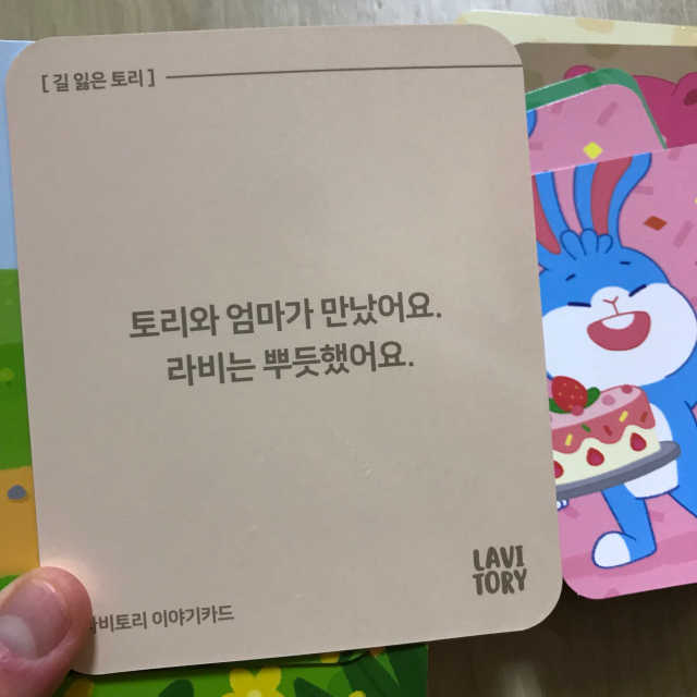 라비토리 이야기 카드 리뷰 사진