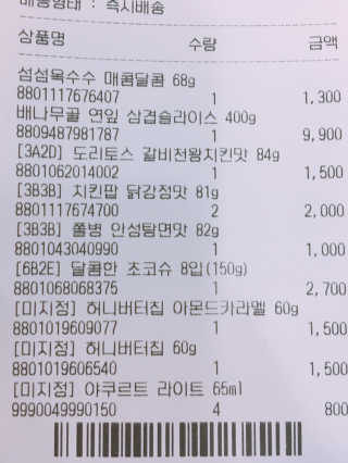 [강남,강서지역 한정]온라인편의점 나우픽 2만원 쿠폰 — 5점을 준 리뷰어가 2019년 4월 올린 사용 사진
