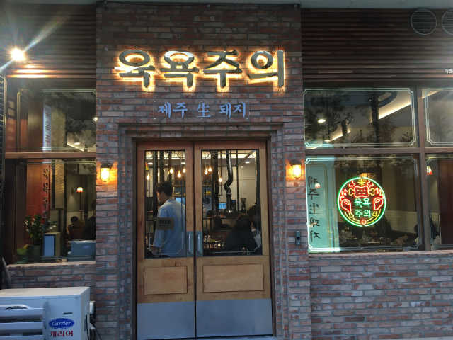 [육욕주의 트리플스트리트점] 55,000원 이용권 리뷰 사진
