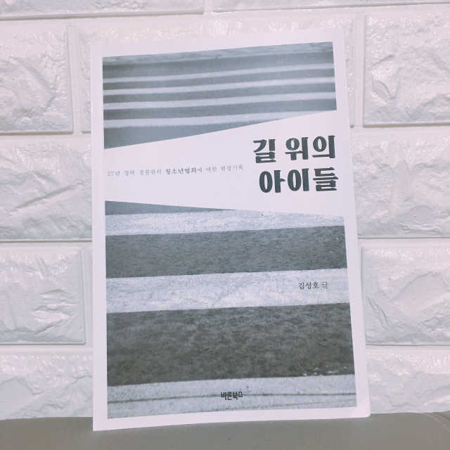길 위의 아이들 리뷰 사진