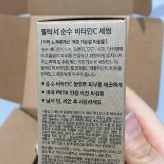 비건화장품 멜릭서 내 피부를 위한 비건케어, 멜릭서 비타민세럼 — 5점을 준 리뷰어가 2019년 3월 올린 사용 사진