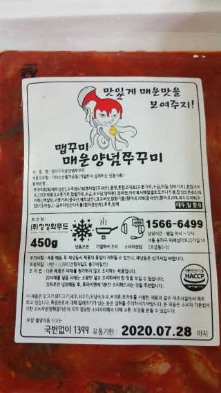 맵꾸미 쭈꾸미볶음 450g — 4점을 준 리뷰어가 2019년 8월 올린 사용 사진