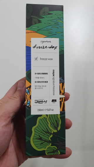 귀빈사 mayac 호시탐탐 시그니처 프리즈왁스 150ml — 5점을 준 리뷰어가 2020년 3월 올린 사용 사진