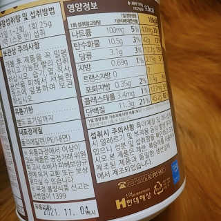 슬림라운지 디포유 맛있는 쉐이크 5가지맛 — 4점을 준 리뷰어가 2020년 2월 올린 사용 사진