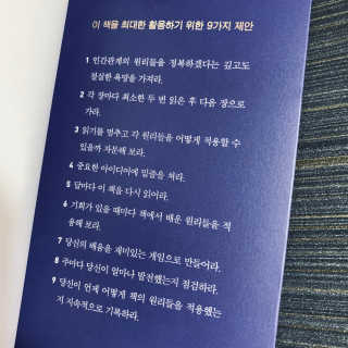 현대지성 데일 카네기 인간관계론 — 4.5점을 준 리뷰어가 2020년 4월 올린 사용 사진