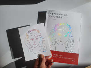 오월구일 어떻게 살아야 할지 막막한 너에게 — 5점을 준 리뷰어가 2019년 12월 올린 사용 사진