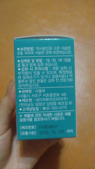 라플레 염창환 박사의 3세대 유산균, 인빅터스 프로 — 5점을 준 리뷰어가 2018년 9월 올린 사용 사진