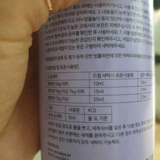제로데이즈 천연 주방전용세제 + 여성속옷세제 — 5점을 준 리뷰어가 2020년 1월 올린 사용 사진