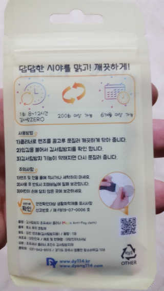 김서림방지 안경닦이 Magic Anti Fog Cloth 렌즈 김서림방지 클리너 — 5점을 준 리뷰어가 2019년 11월 올린 사용 사진