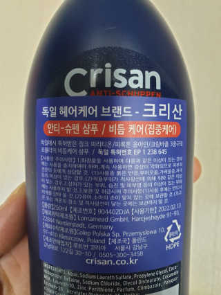 [크리산] 비듬케어 안티슈펜 샴푸 인텐시브 — 5점을 준 리뷰어가 2019년 12월 올린 사용 사진