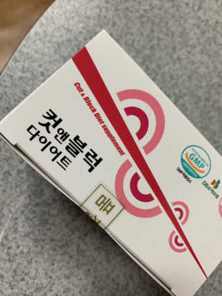 비타맘 컷앤블럭 식욕억제제 탄수화물차단제 칼로리컷팅제 HCA — 5점을 준 리뷰어가 2020년 2월 올린 사용 사진