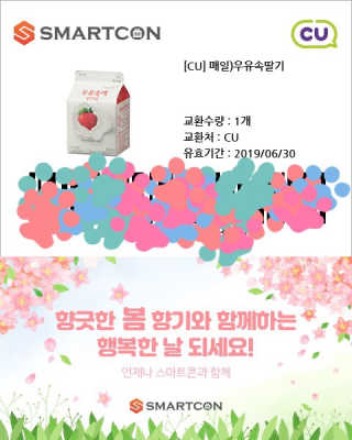 [매일유업] 우유속에 어쩌구_7개 모바일쿠폰 — 5점을 준 리뷰어가 2019년 6월 올린 사용 사진