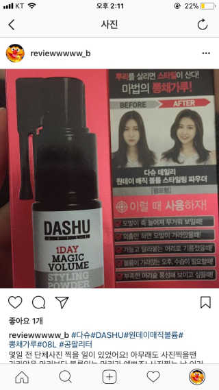 다슈코리아 다슈 데일리 뽕채가루 펌프형 — 4.67점을 준 리뷰어가 2017년 11월 올린 사용 사진