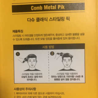 다슈코리아 다슈 클래식 타이거 레이지 수성 포마드 — 4점을 준 리뷰어가 2019년 6월 올린 사용 사진