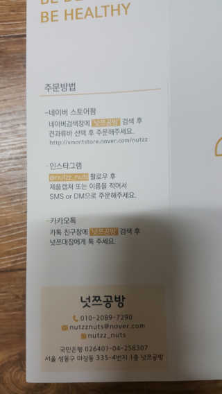 넛쯔공방 넛쯔 무설탕 수제견과류바 — 5점을 준 리뷰어가 2018년 9월 올린 사용 사진