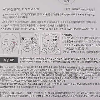 메디타임 멜라반 더마 토닝 씬젤 — 5점을 준 리뷰어가 2019년 5월 올린 사용 사진