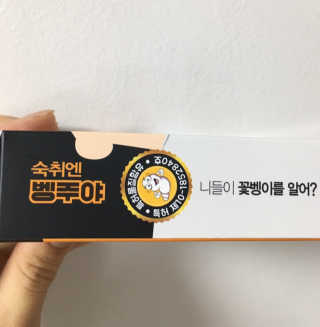 청정제주에서 온 프리미엄 숙취해소제, 숙취엔 벵주야 — 4.5점을 준 리뷰어가 2019년 5월 올린 사용 사진