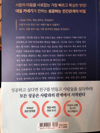 현대지성 데일 카네기 인간관계론 — 5점을 준 리뷰어가 2020년 4월 올린 사용 사진