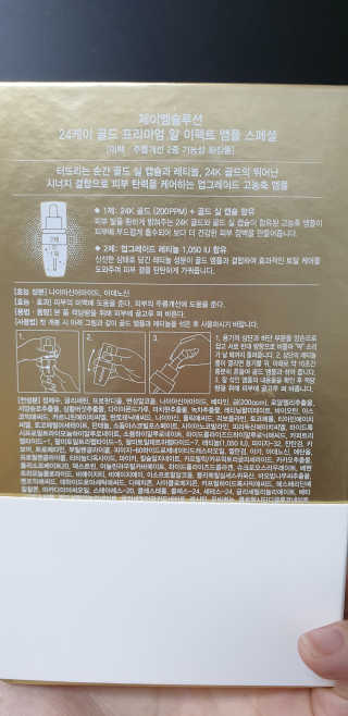 JM솔루션 24K 골드 프리미엄 알 이펙트 앰플 스페셜 — 5점을 준 리뷰어가 2018년 12월 올린 사용 사진