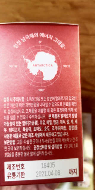 이너블릭 이너타임 크릴오일 — 5점을 준 리뷰어가 2019년 12월 올린 사용 사진