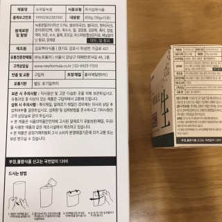 뉴포뮬러 건강체중 7일 프로그램 — 4.5점을 준 리뷰어가 2019년 10월 올린 사용 사진