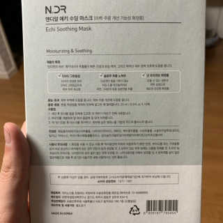 NDR 엔디알 엔디알 에키 수딩 마스크 — 5점을 준 리뷰어가 2020년 1월 올린 사용 사진