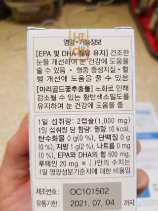 일맥네이처스퀘어 눈편한에센셜 — 5점을 준 리뷰어가 2019년 10월 올린 사용 사진
